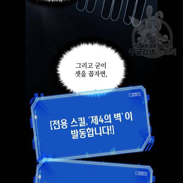 전지적 독자 시점 48화 4