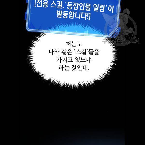 전지적 독자 시점 48화 5