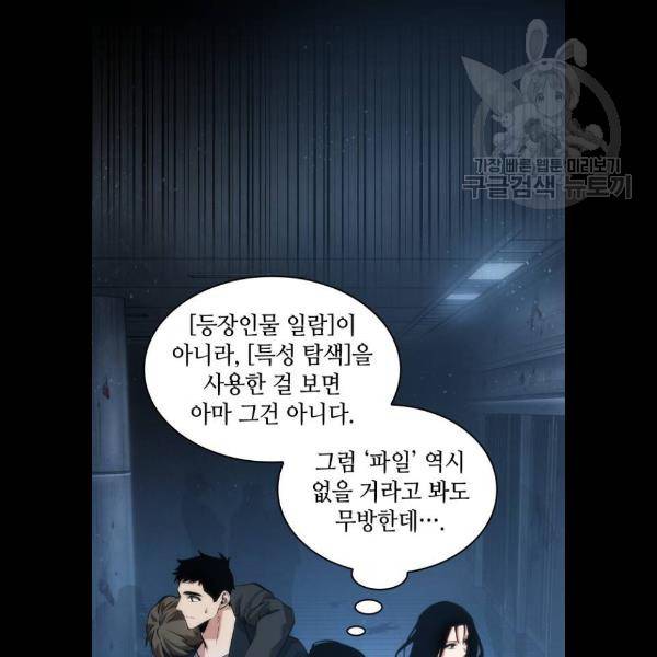 전지적 독자 시점 48화 6