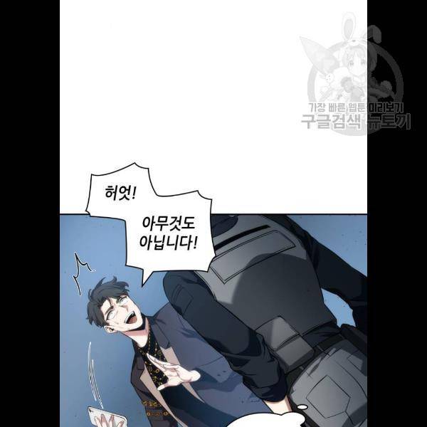 전지적 독자 시점 48화 12