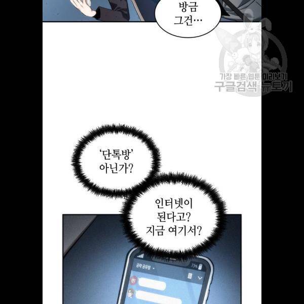 전지적 독자 시점 48화 13