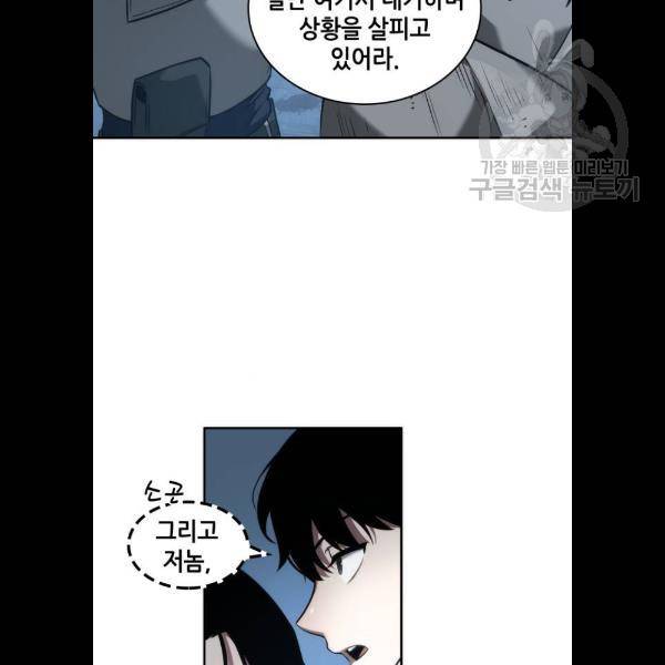 전지적 독자 시점 48화 20