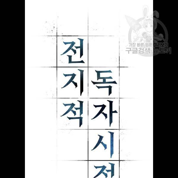 전지적 독자 시점 48화 25