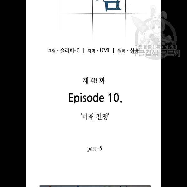 전지적 독자 시점 48화 26
