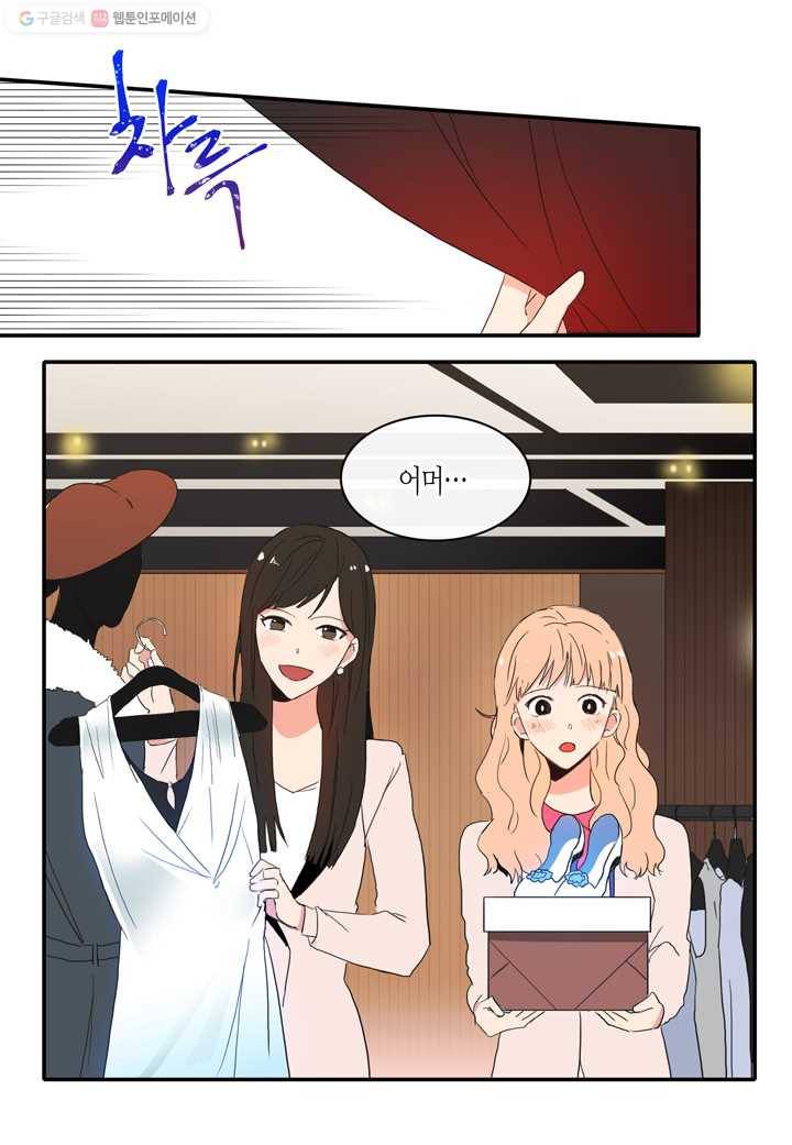내 연애의 문제점 18화 5