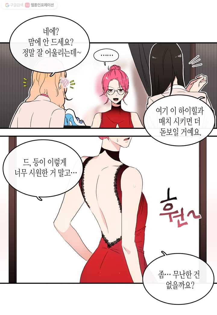 내 연애의 문제점 18화 7
