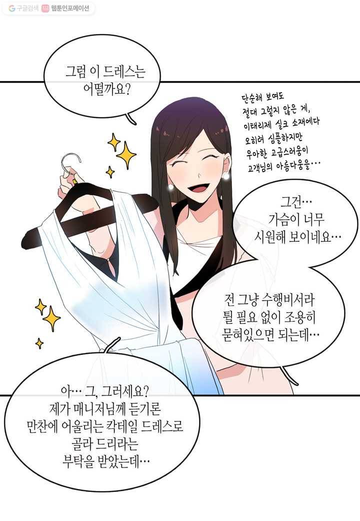 내 연애의 문제점 18화 8
