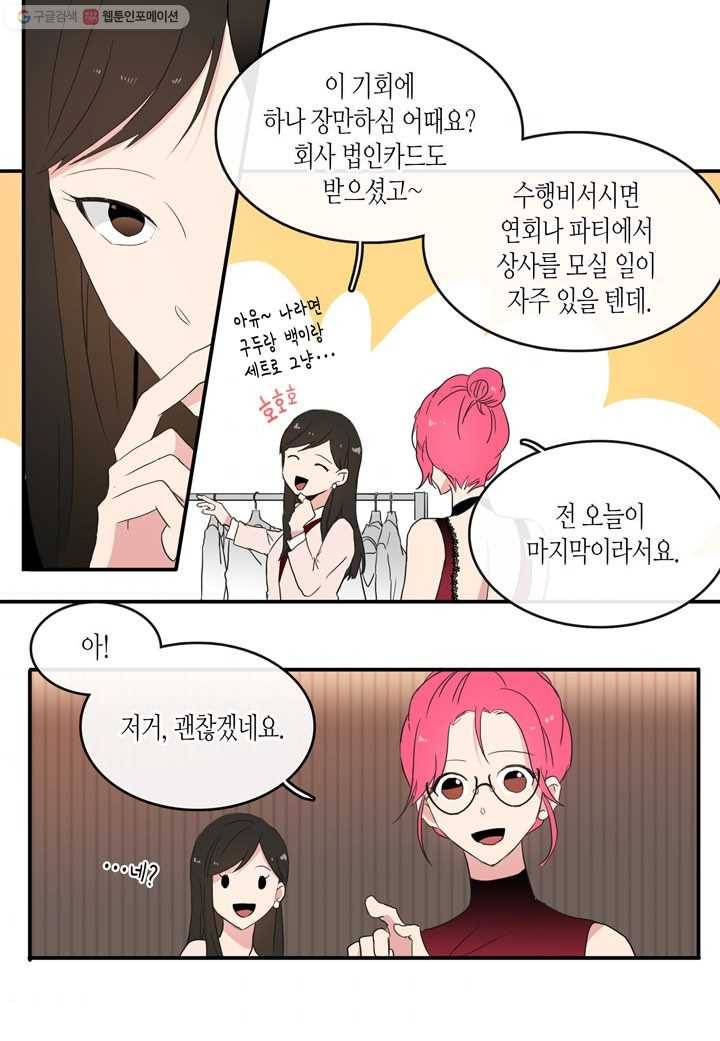 내 연애의 문제점 18화 9