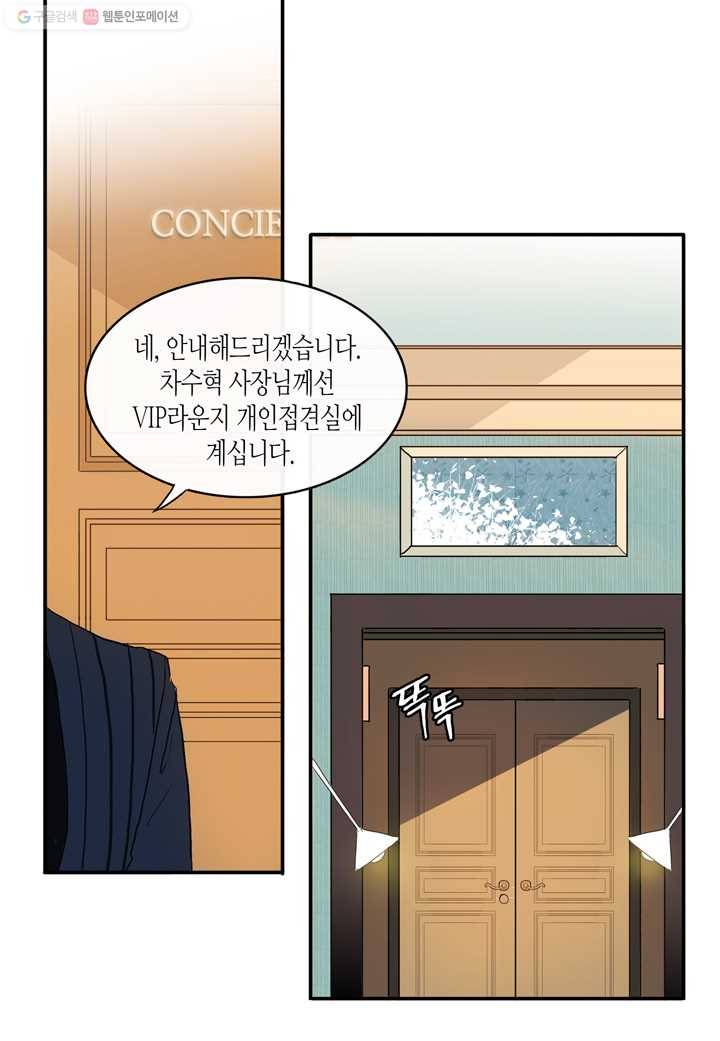 내 연애의 문제점 18화 11