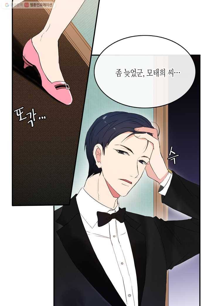 내 연애의 문제점 18화 13