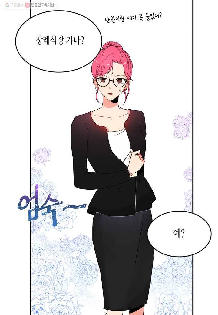 내 연애의 문제점 18화 16