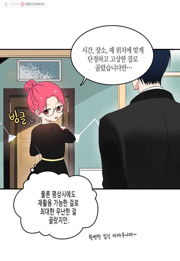 내 연애의 문제점 18화 17