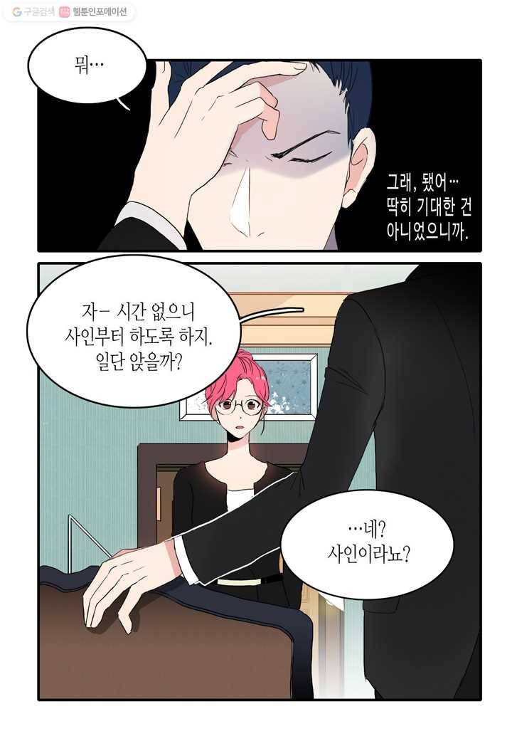 내 연애의 문제점 18화 18