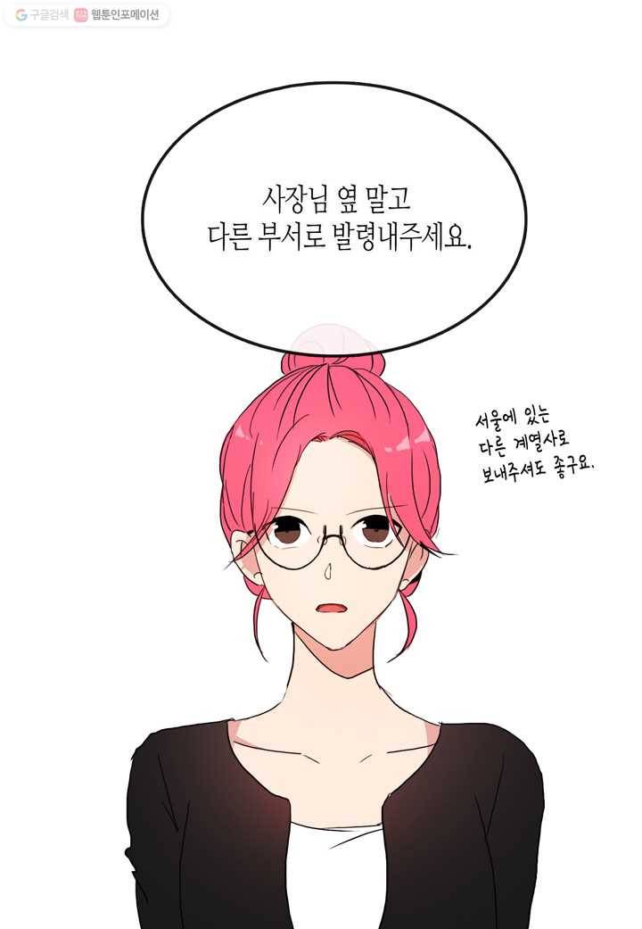 내 연애의 문제점 18화 22
