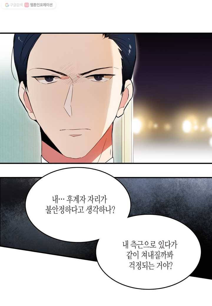 내 연애의 문제점 18화 25