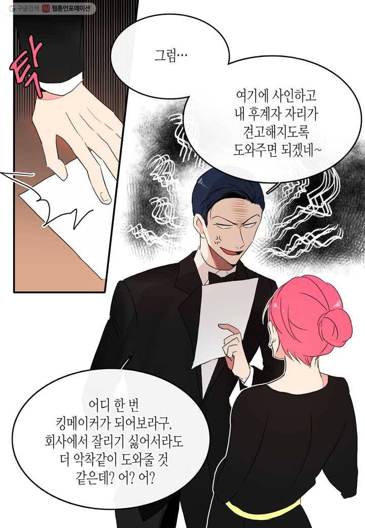 내 연애의 문제점 18화 27