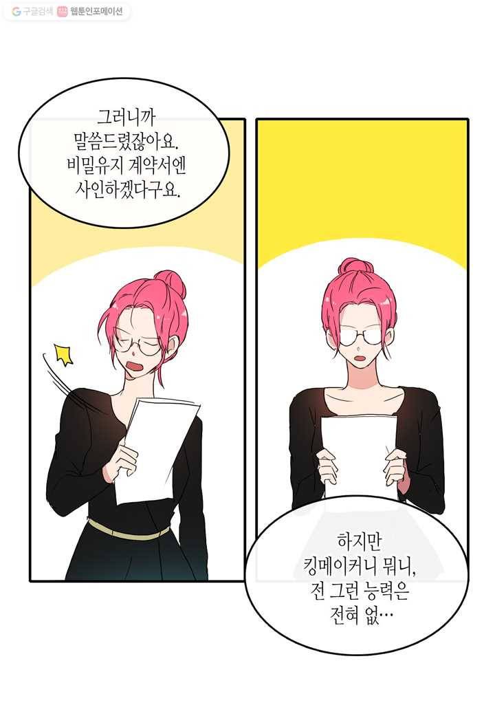 내 연애의 문제점 18화 28