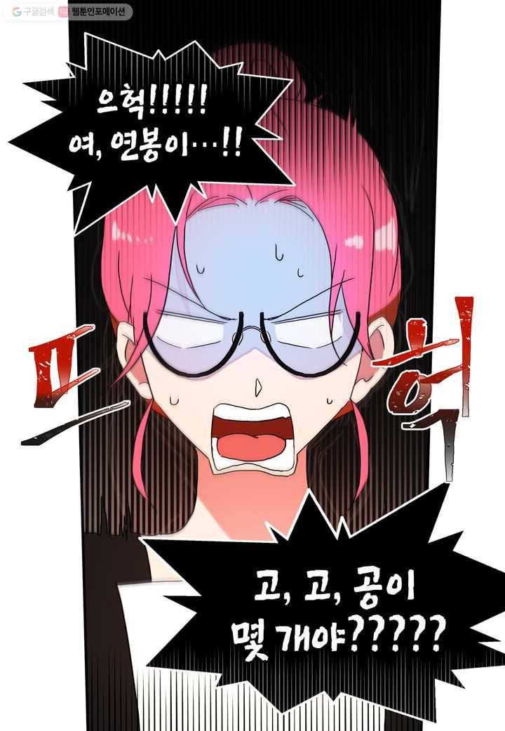 내 연애의 문제점 18화 29