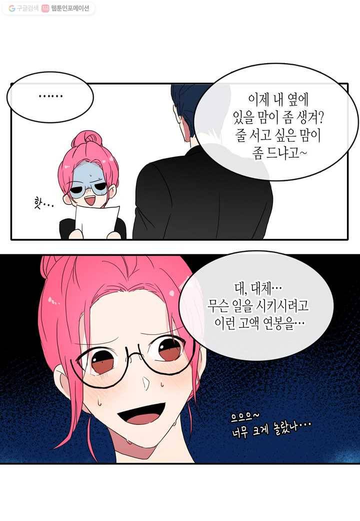 내 연애의 문제점 18화 30