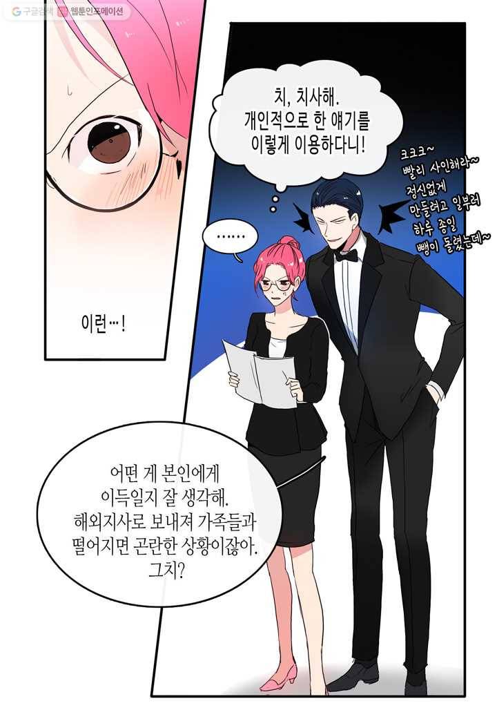 내 연애의 문제점 18화 32