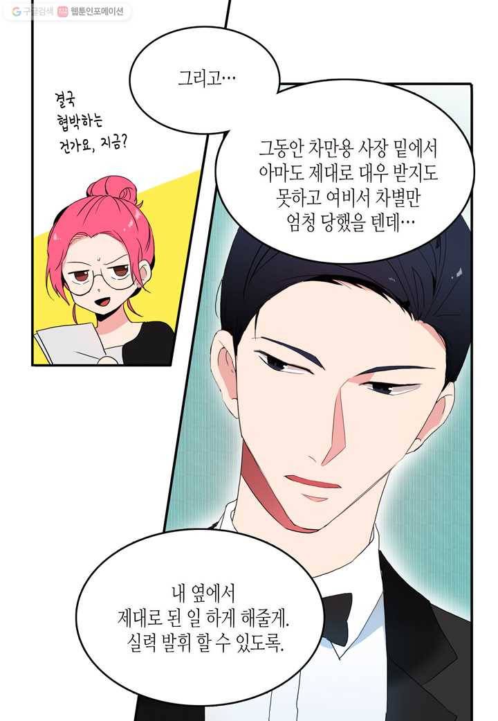 내 연애의 문제점 18화 33