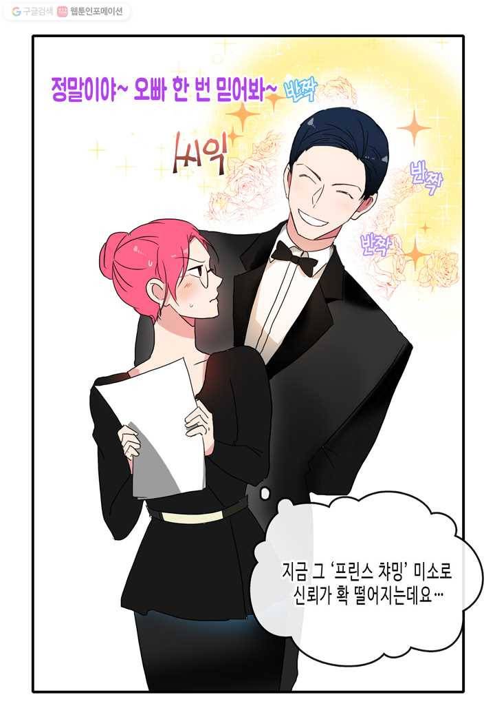 내 연애의 문제점 18화 35