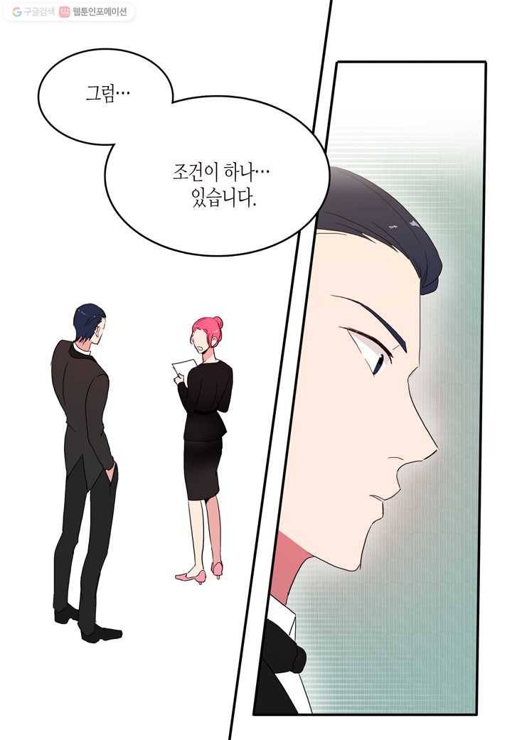 내 연애의 문제점 18화 37
