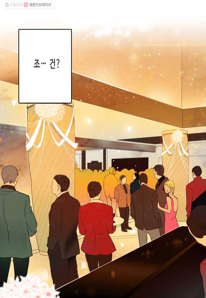 내 연애의 문제점 18화 38