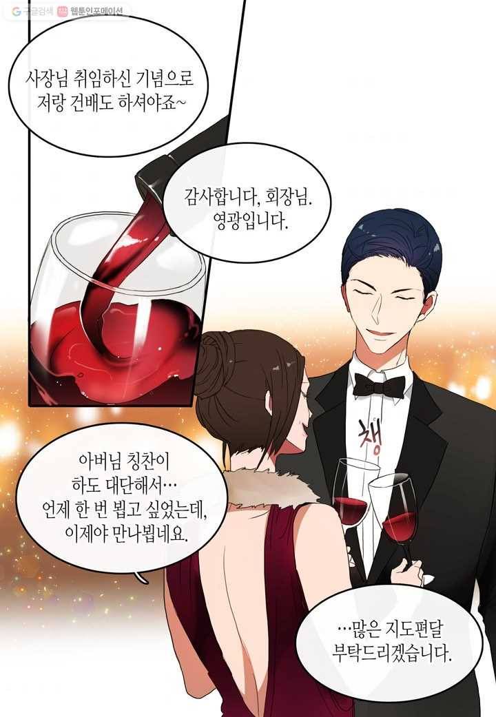 내 연애의 문제점 18화 40