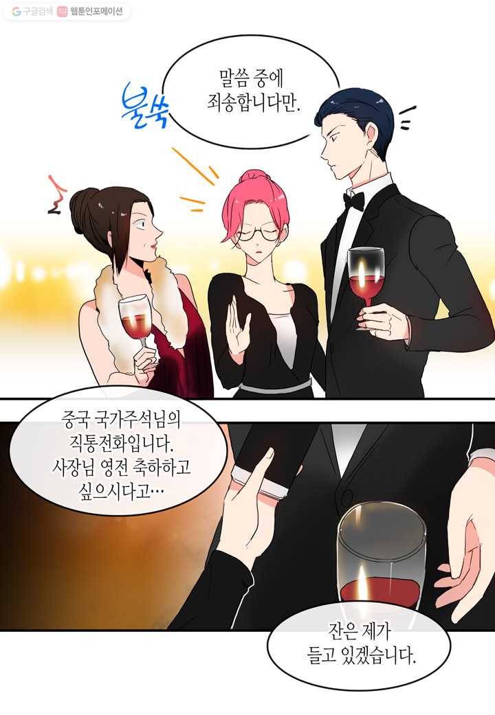 내 연애의 문제점 18화 41