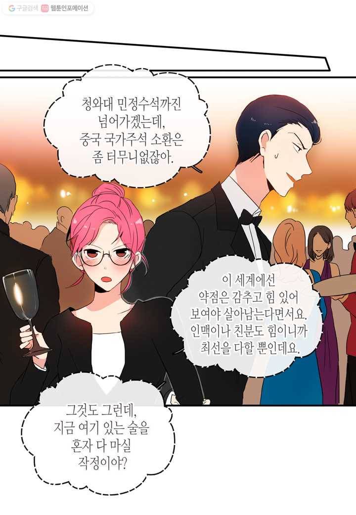 내 연애의 문제점 18화 43