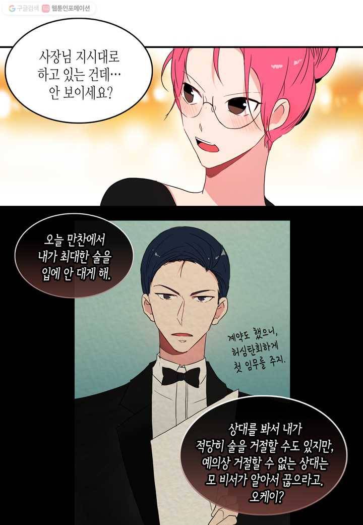 내 연애의 문제점 18화 44