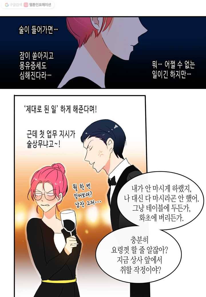 내 연애의 문제점 18화 45