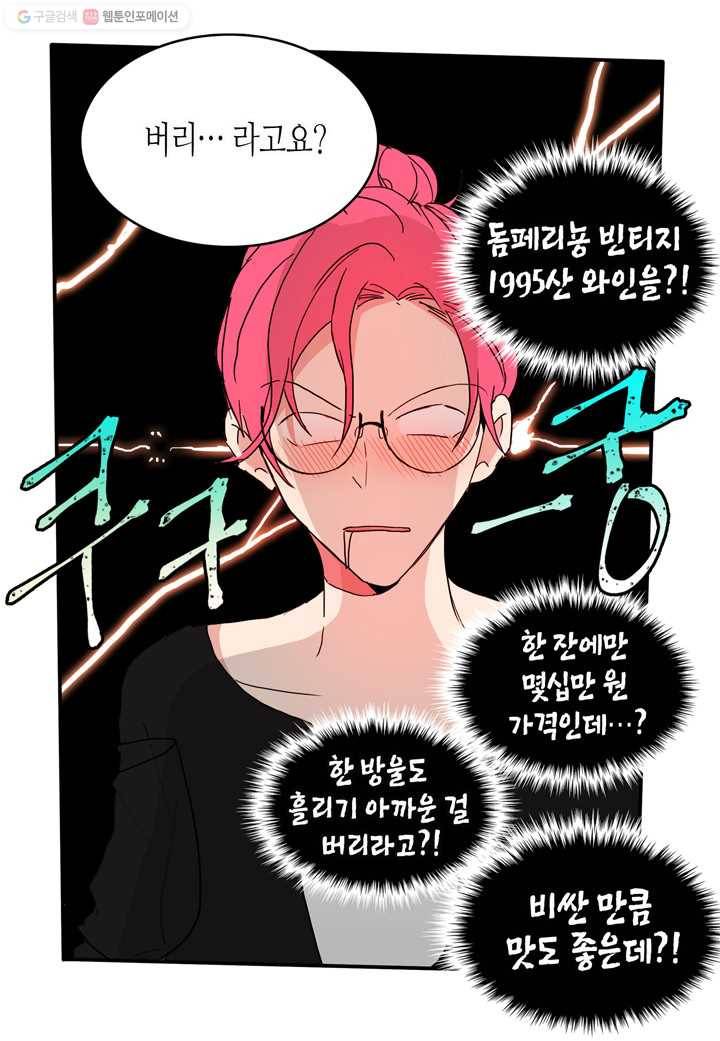 내 연애의 문제점 18화 46