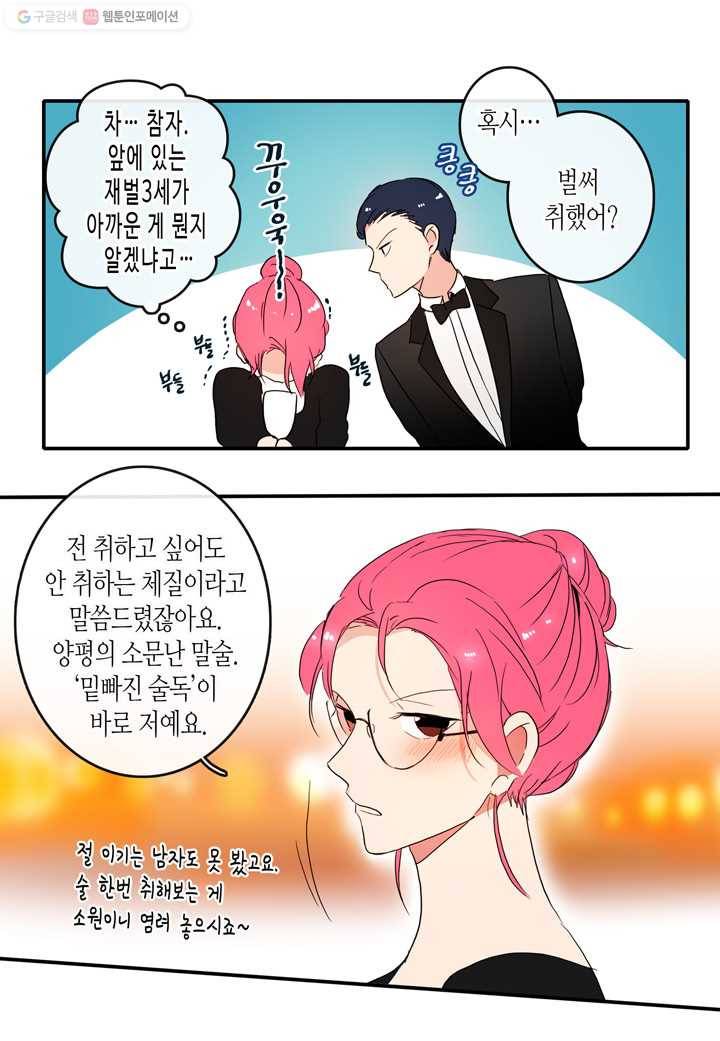 내 연애의 문제점 18화 47