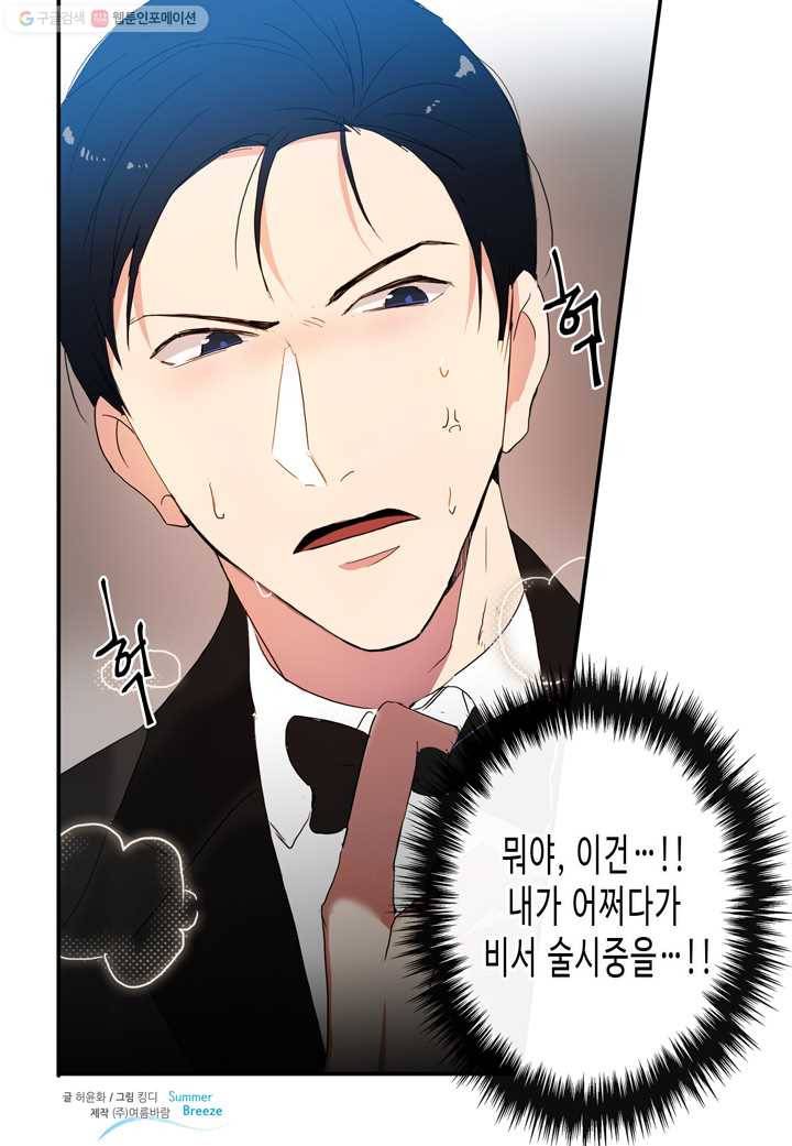 내 연애의 문제점 18화 51