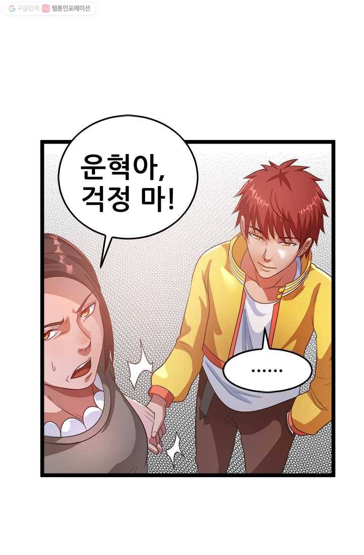 도시의 전설：29화 7