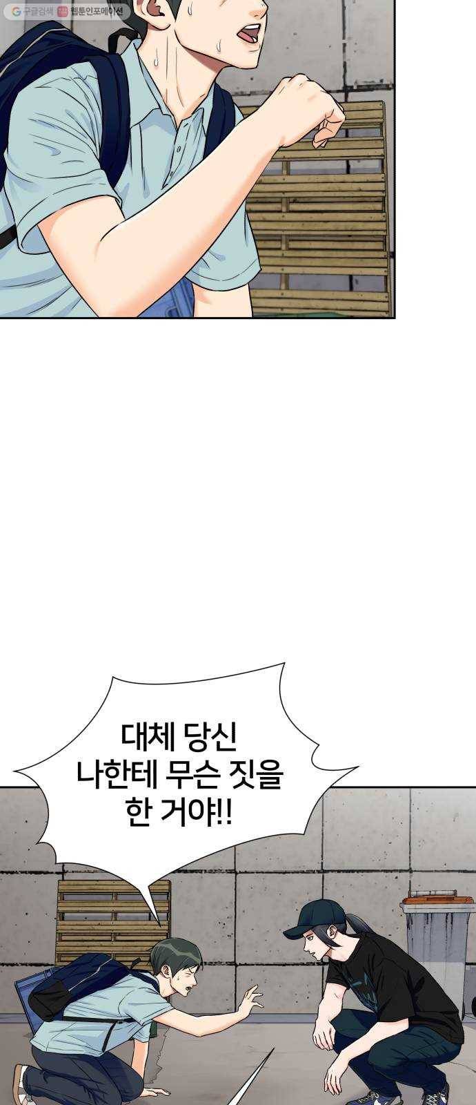 얼굴천재 시즌2 20화 확신과 증거 8