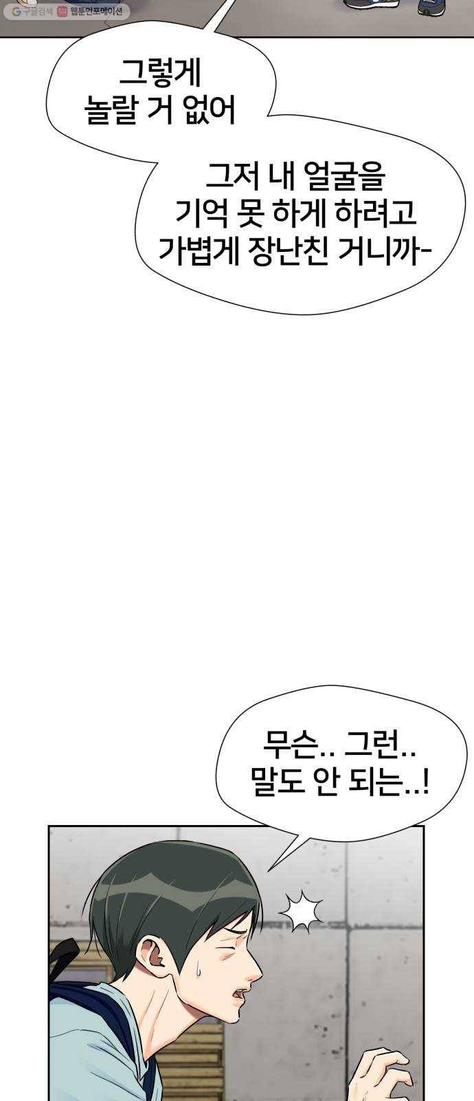 얼굴천재 시즌2 20화 확신과 증거 9