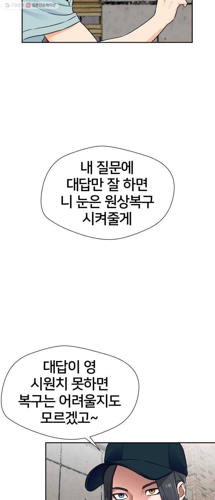 얼굴천재 시즌2 20화 확신과 증거 10