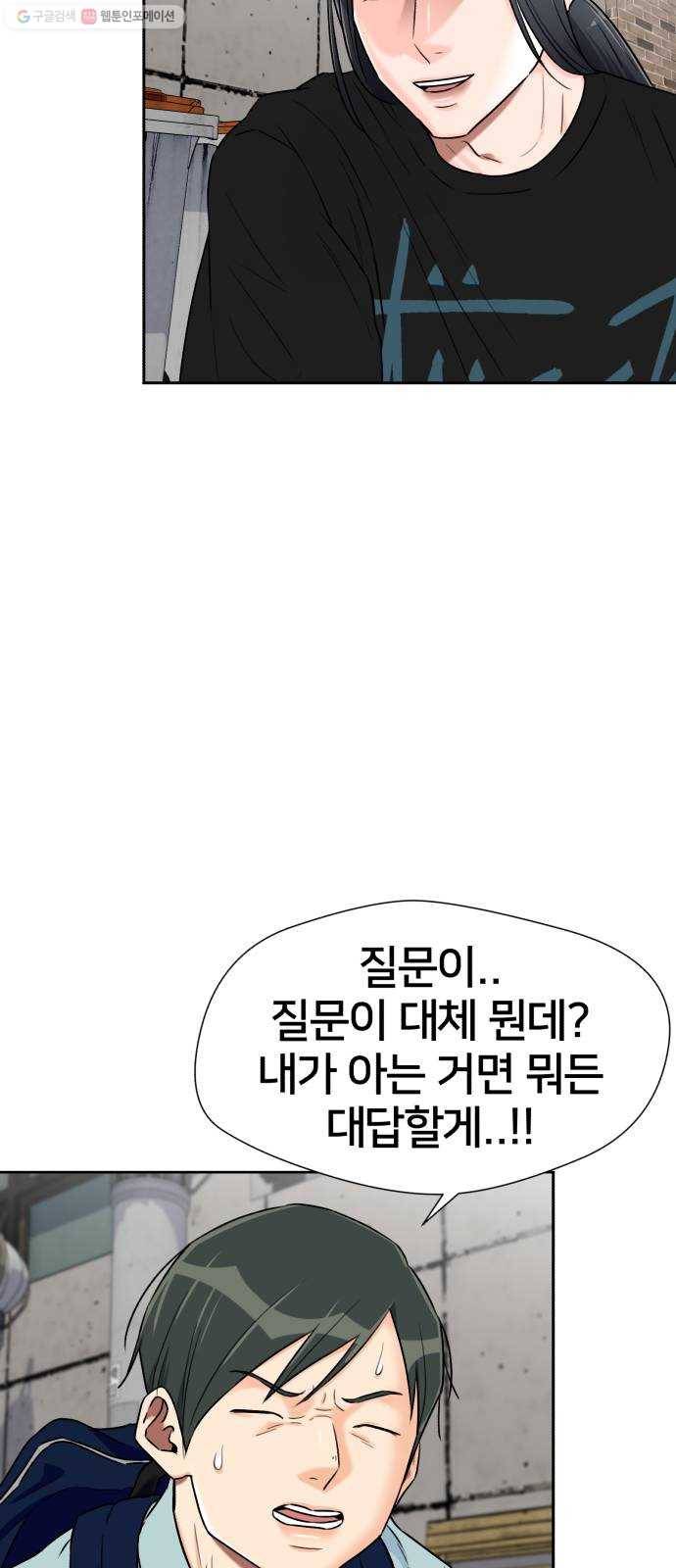 얼굴천재 시즌2 20화 확신과 증거 11