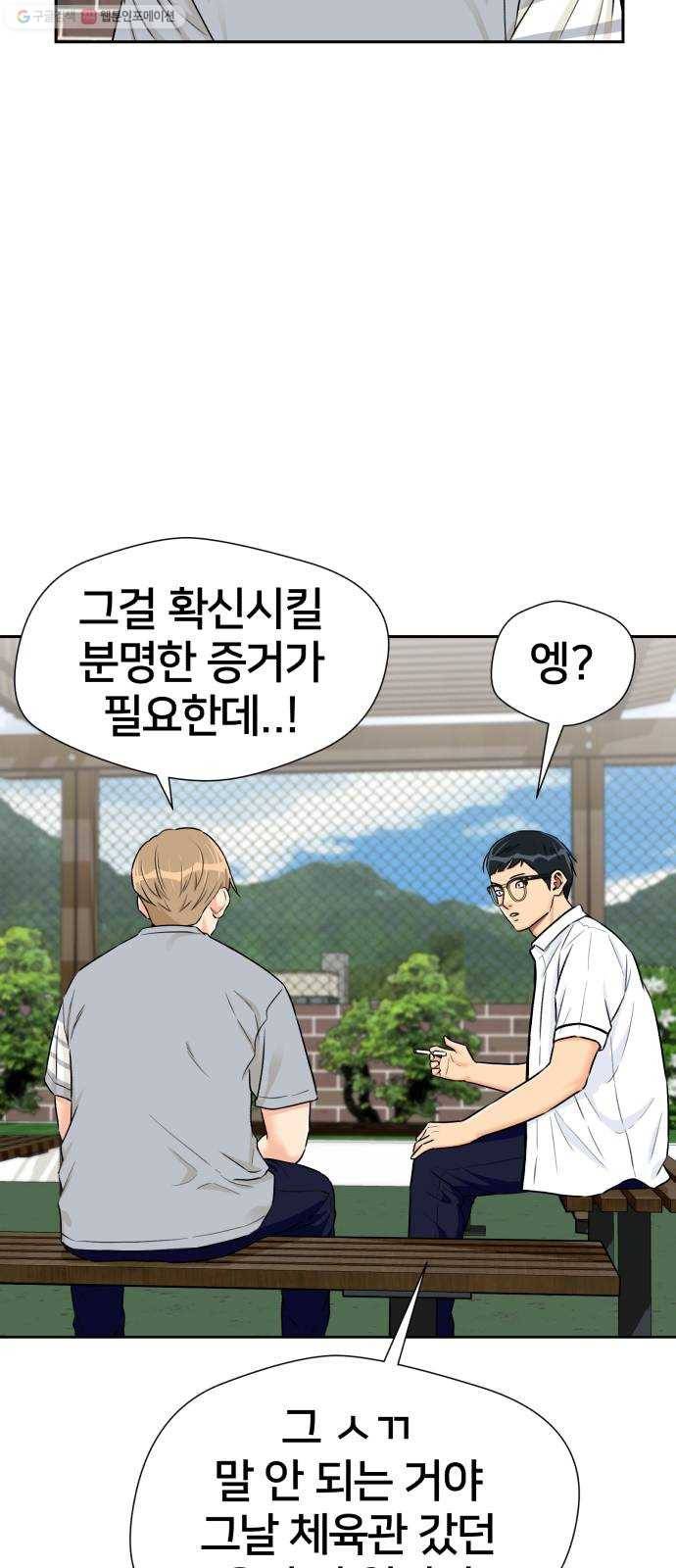 얼굴천재 시즌2 20화 확신과 증거 15
