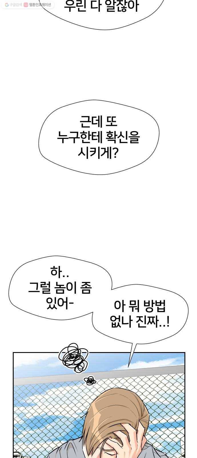 얼굴천재 시즌2 20화 확신과 증거 16