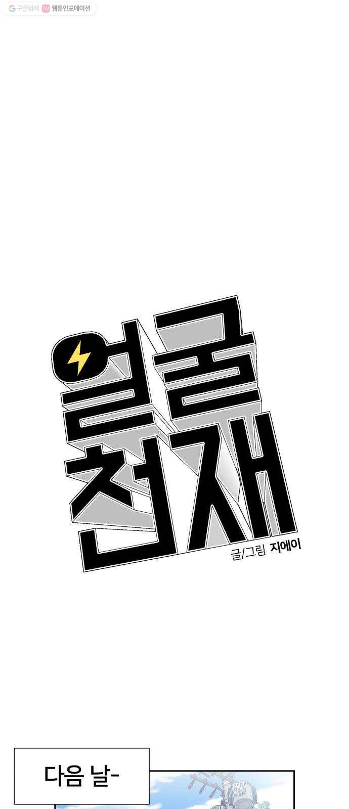 얼굴천재 시즌2 20화 확신과 증거 20