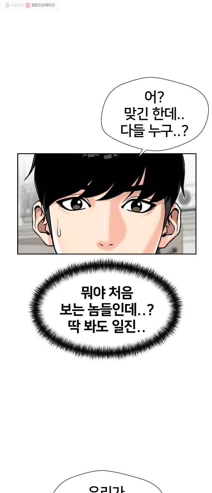 얼굴천재 시즌2 20화 확신과 증거 24