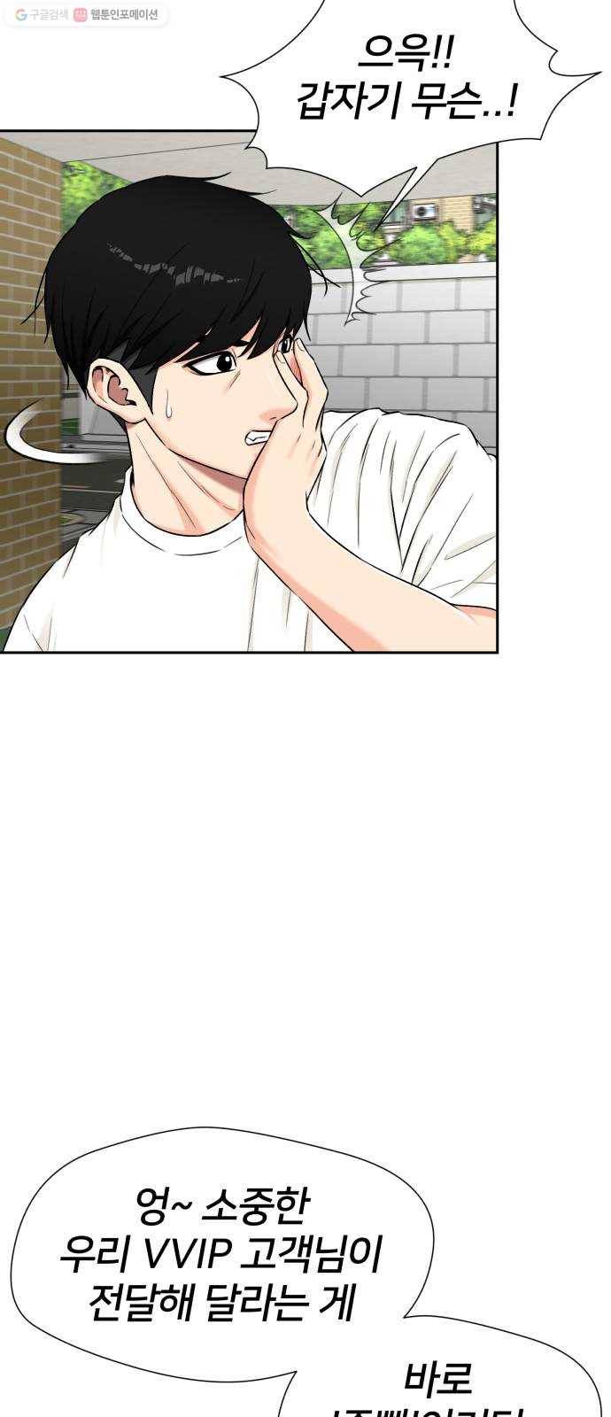 얼굴천재 시즌2 20화 확신과 증거 29