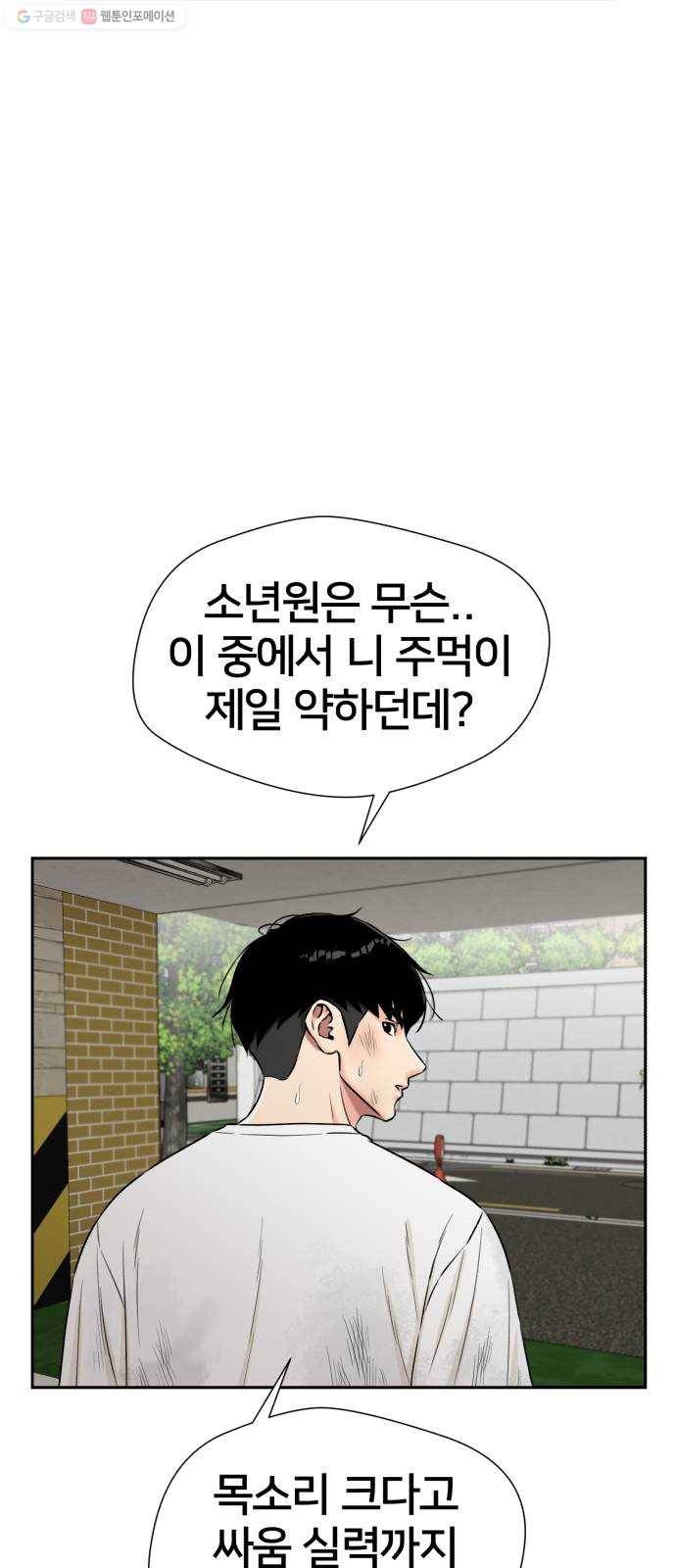 얼굴천재 시즌2 20화 확신과 증거 45