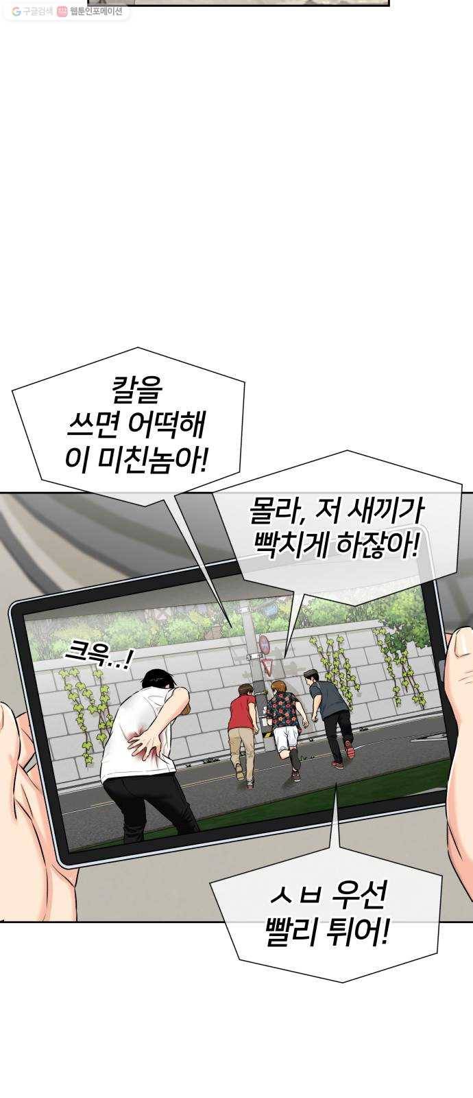 얼굴천재 시즌2 20화 확신과 증거 49