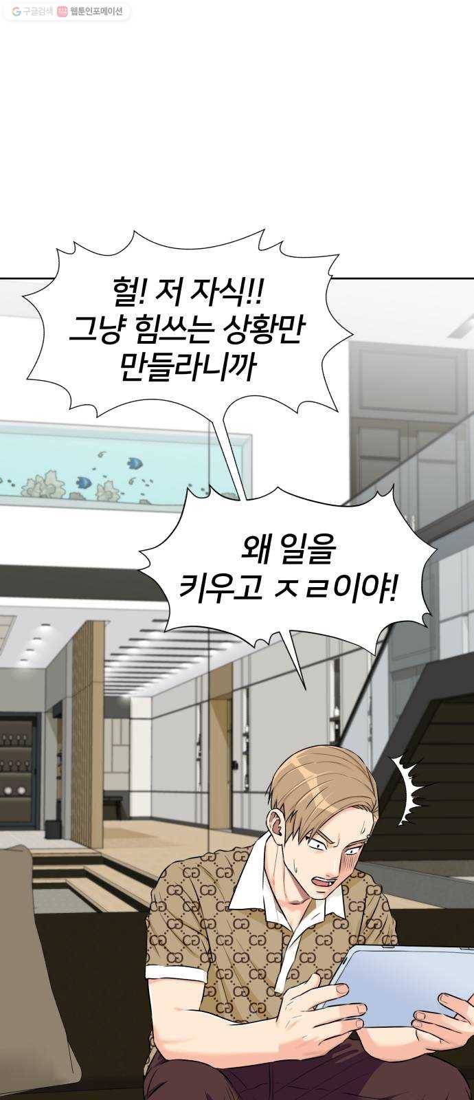 얼굴천재 시즌2 20화 확신과 증거 50