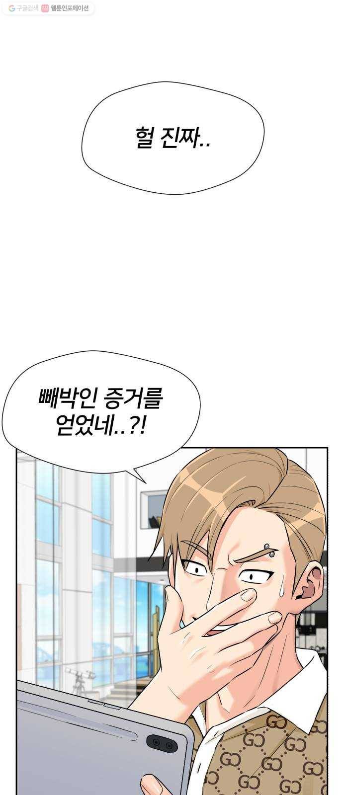 얼굴천재 시즌2 20화 확신과 증거 57